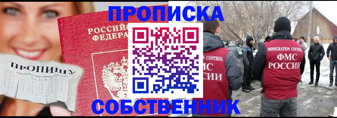 прописка паспорт в Озёрах